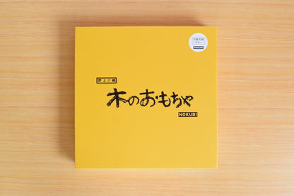 もじ積み木