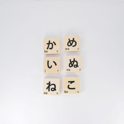 もじ積み木