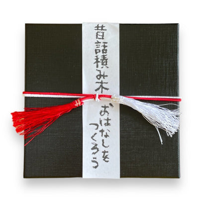 新発売 昔話積み木　おはなしをつくろう